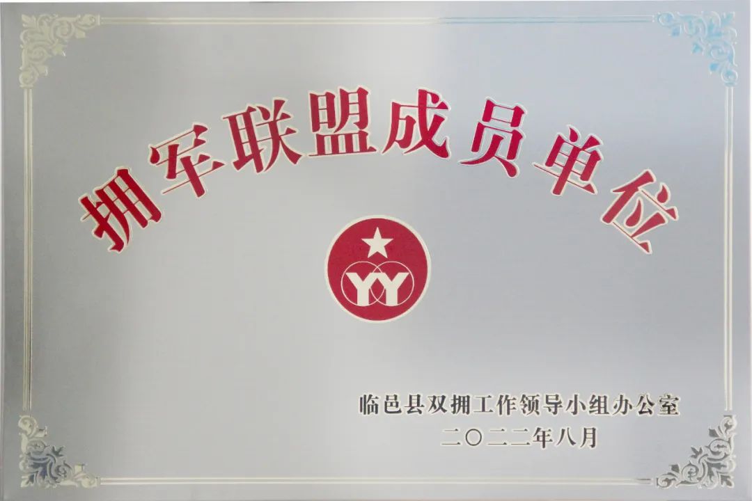 擁軍企業(yè).jpg